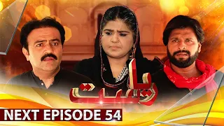 Drama Soap Serial || Riyasat | Next Episode 54 | Only On KTN Entertainment