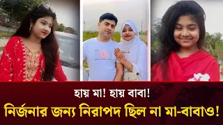 মা-বাবারাও এমন হতে পারে? | Mytv