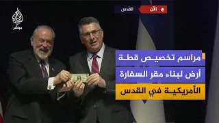 U.S. Ambassador to Israel: Israel is the Second Largest Country with U.S. Citizens