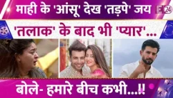 Mahhi Vij के आंसू देख तड़पे Jay Bhanushali, तलाक के बाद भी प्यार...! बोले-हमारे बीच कभी...!!