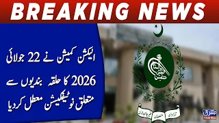 The Election Commission has suspended the notification regarding delimitation of July 22, 2026.