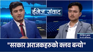 जेनजी आन्दोलन कसरी भयो हाई ज्याक ? यही ढङ्गले अघि बढे कहिलेसम्म जान्छ सरकार ? | IMAGE SAMBAD