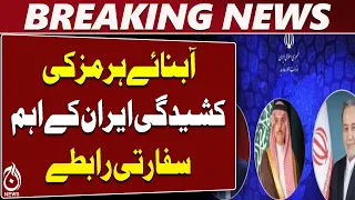 Iran FM Abbas Araghchi | Saudi Arabia | Turkey | Strait of Hormuz Tensions - Aaj News