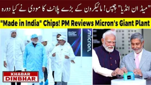 PM Visits Micron's Semiconductor Plant in Gujarat | A Huge Leap for 'Viksit Bharat' |Khabar Din Bhar