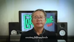 (ကချင်) တိုင်းရင်းသားဘာသာ သတင်းအစီအစဉ် - DVB