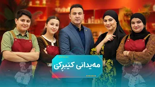 بەشداربووان لە کێبڕکێدان بۆ بەدەستهێنانی زۆرترین خاڵ