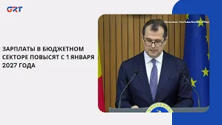 ЗАРПЛАТЫ В БЮДЖЕТНОМ СЕКТОРЕ ПОВЫСЯТ С 1 ЯНВАРЯ 2027 ГОДА