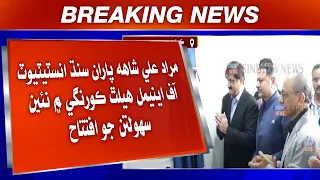Murad Ali Shah Parhan Sindh Institute of Animal Health Korangi Mein Naen Sahulatan Jo Iftitah