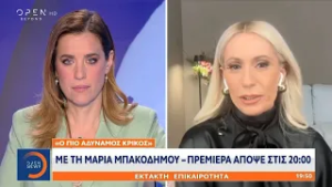 Μ. Μπακοδήμου: «Είναι κανόνας να είμαι αυστηρή, ήταν πρόκληση να ανταποκριθώ σε αυτόν τον ρόλο»