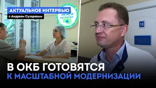 Regional Clinical Hospital Prepares for Large-Scale Modernization. "Topical Interview" (07/26/23)