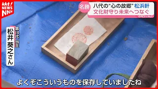 [Cultural Property Rescue] Unexpected Discovery at Shōhinken in Yatsushiro City; Over 30 Billion ...