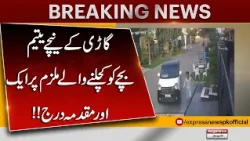 Multan Orphan Child Case | Another Case Registered Against Accused | Express News