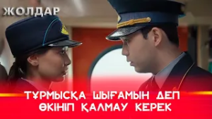 Вам нужно быть готовыми к браку | Дороги