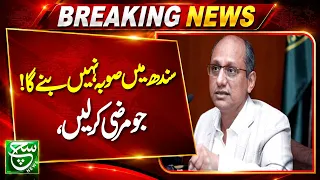 “Do Whatever You Want, No New Province Will Be Created in Sindh,” Says Saeed Ghani | Such News