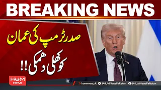 Trump Threatens Oman Amid Rising Iran Tensions | Breaking News | Hum News | Pakistan
