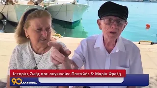 90 ΛΕΠΤΑ ΚΑΛΥΜΝΟΣ (27.08.2026)