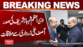 PM Shehbaz Sharif Meets President Asif Ali Zardari | | Hum News |