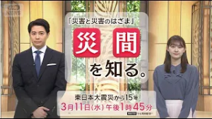 【東日本大震災から15年「災間を知る。」】高層ビルを激しく揺らす長周期地震動　最新の対策は…(2026年3月3日)