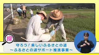 [Kago-Tan] Let's Protect Our Beautiful Hometown Roads: The Hometown Road Support Promotion Projec...
