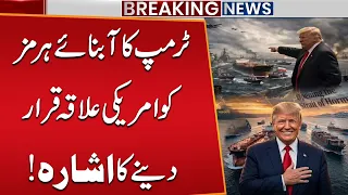 Trump Hints at Claiming Strait of Hormuz as US Territory | Major Global Development | Breaking News