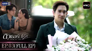 My Beloved Trainer EP.03 (Full EP) | Jul 1, '26 | Watch the full replay only on the oneD app