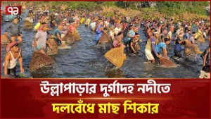 সিরাজগঞ্জে ঐতিহ্যবাহী বাউত উৎসবে মাতলেন হাজারো মানুষ | Sirajganj | Ekattor TV