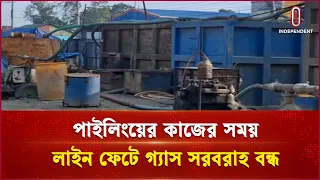 টাঙ্গাইলের এলেঙ্গায় পাইলিংয়ের কাজের সময় লাইন ফেটে গ্যাস সরবরাহ বন্ধ | Independent TV