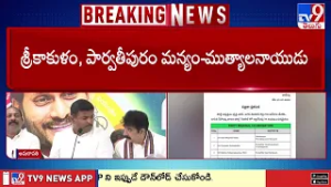 YSRCP New Regional Coordinators List Out | వైసీపీ రీజినల్ కోఆర్డినేటర్ల నియామకం - TV9