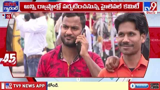 High-Level Meeting : అక్రమ వలసలు, జనాభా మార్పులపై  అమిత్ షా అధ్యక్షతన జరిగిన భేటీలో చర్చ - TV9