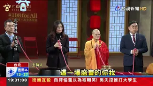 除夕法鼓山撞鐘 鄭麗文紅繩「2度抖動」引熱議