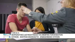 Η Πανελλήνια Ομοσπονδία Ιδιοκτητών Ακινήτων στην Αλεξανδρούπολη