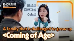 [K-CULTURE MINUTES: K-STORY] Ep.42 Movie 《Coming of Age》