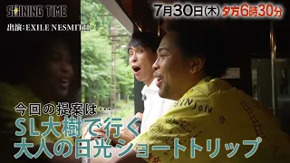 July 30 (Thu) 6:30 PM - "Shining Time -Weekend Adult Hobby Time-" #9 | BS12