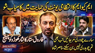MQM’s Big Power Show | Farooq Sattar Challenges Nisar Khuhro | Nasir Shah Fires Back