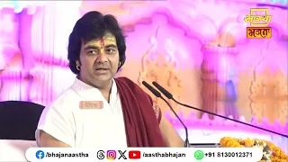 विश्व में सर्वश्रेष्ठ है भारतीय संस्कृति। Pujya Chinmayanand Bapu Ji | Aastha Bhajan