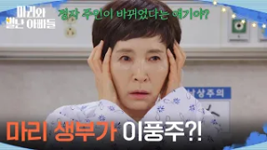 ＂마리 생부가 이풍주?!＂ 의식이 돌아온 정애리! [마리와 별난 아빠들] | KBS 260225 방송