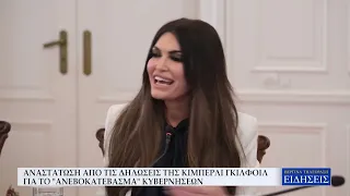 ΚΕΝΤΡΙΚΟ ΔΕΛΤΙΟ ΕΙΔΗΣΕΩΝ 28/09/26