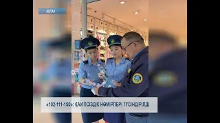 «102-111-150»: қауіпсіздік нөмірлері түсіндірілді