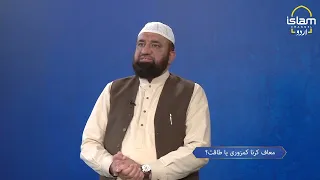 Forgiveness in Islam | The Power of Forgiving Others