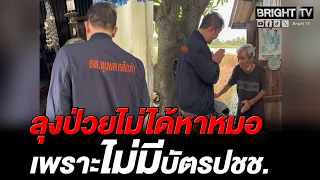 MP Chumphol persuades an uncle with a swollen neck to see a doctor