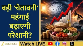 2027 में Inflation का बड़ा संकट? JP Morgan का Warning, महंगी होगी रसोई? Cover Story