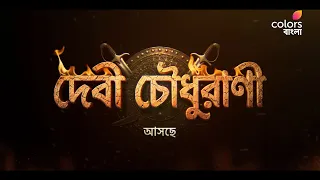 আসছে #DebiChoudhurani শুধুমাত্র #ColorsBangla -য়।