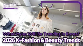 [K-CULTURE MINUTES: K-NOW] Ep.36 This Is How Korea Is Styling Fall! 2026 F/W Trends