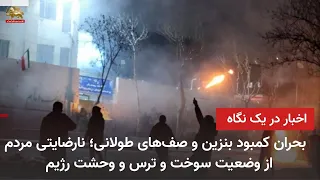 Iran and World News at a Glance