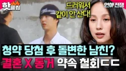 ＂청약 집은 따로 사는 게 어떨까?＂ 전역 후에 🔥결혼도 동거도 이별도🔥 싫어진 남친ㄷㄷㄷ｜연애전쟁｜JTBC 261019 방송
