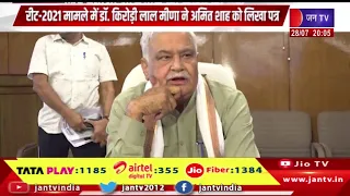 रीट-2021 मामले में डॉ. किरोड़ी लाल मीणा ने अमित शाह को लिखा पत्र | JAN TV