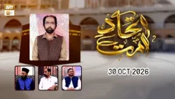 Ittehad e Ummat | Host: Dr. Muhammad Tahir Mustafa - 30 OCT 2026 - ARY Qtv