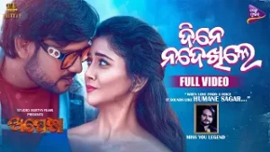 Dine Nadekhile - Official Video | Apekhya | Humane Sagar & Ipsita Sahu | Sarthak, Subhangi