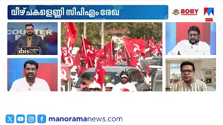 CPM report lists its failures; 'Is there any sincerity in this?' #counterpoint #cpm