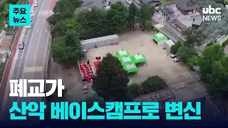 Abandoned School Transformed into Mountain Base Camp / UBCNEWS [Top News]